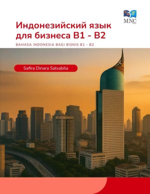 Bahasa Indonesia Bagi Bisnis B1 - B2 - e-book (electronic book)